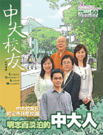 「中大校友」2007年6月號網上版經已出版，刊物更首次加入多媒體，輯錄釋文珠法師訪問片段及中大校友會聯會早前舉行香港中文大學校友會聯會盃盛況